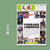 足球报 3996期 少壮派全力出击 土帅集团军作战 商品缩略图0