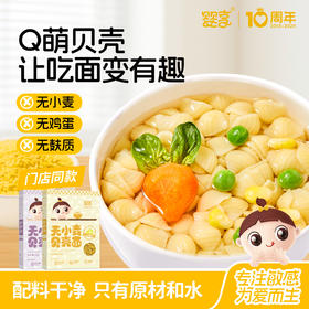 婴享无小麦无蛋奶面条无麸质贝壳面造型面送婴幼儿敏宝辅食电子食谱
