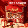 【马年新春手工大礼盒】玩具2026春节DIY对联红包灯笼走马灯新年男女孩礼物 商品缩略图0