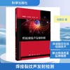焊接裂纹声发射检测 商品缩略图0