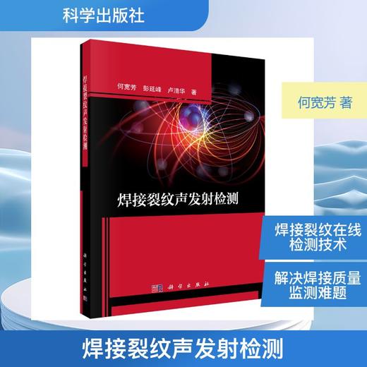 焊接裂纹声发射检测 商品图0