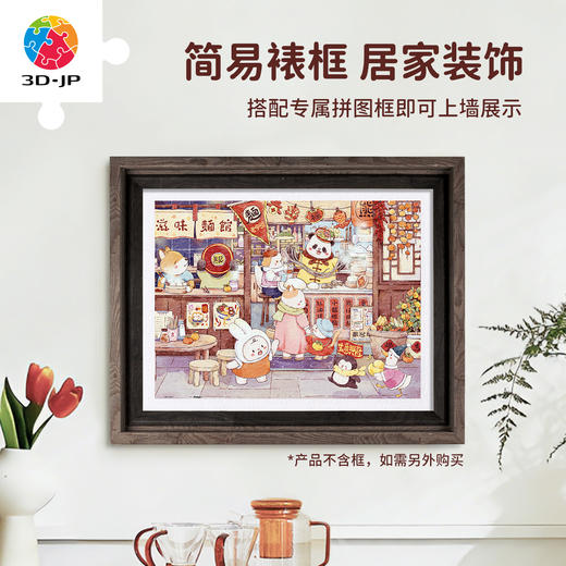 300片 平面塑料拼图 H4204 金小柒-滋味面馆 商品图5