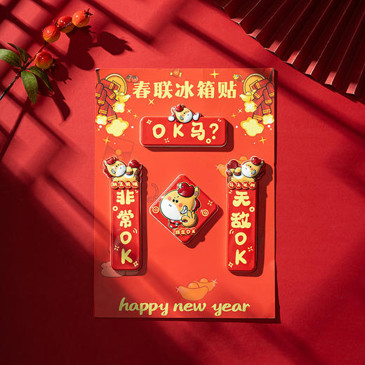 2026对联马年冰箱贴创意文字春联 商品图3