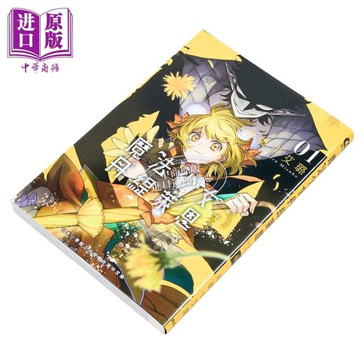 【中商原版】漫画 魔法少女丹缇莱恩 第1集 水帆かえる 台版漫画书 台湾东贩出版 商品图1