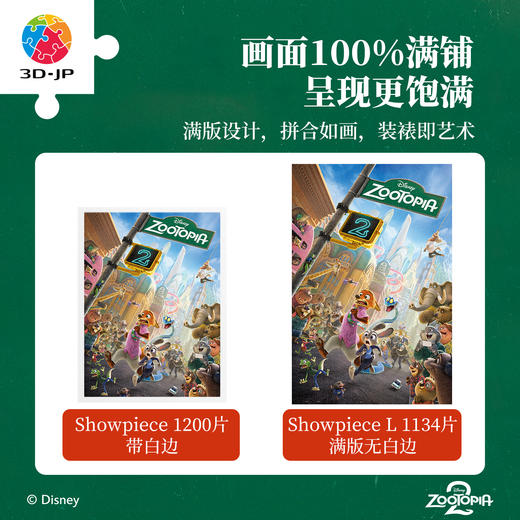 1134片 平面塑料拼图 U1225 疯狂动物城系列-再次疯狂【Showpiece L】 商品图2