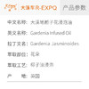大溪地栀子花浸泡油 Gardenia Infused原料批发 SPA按摩油基础油 商品缩略图1
