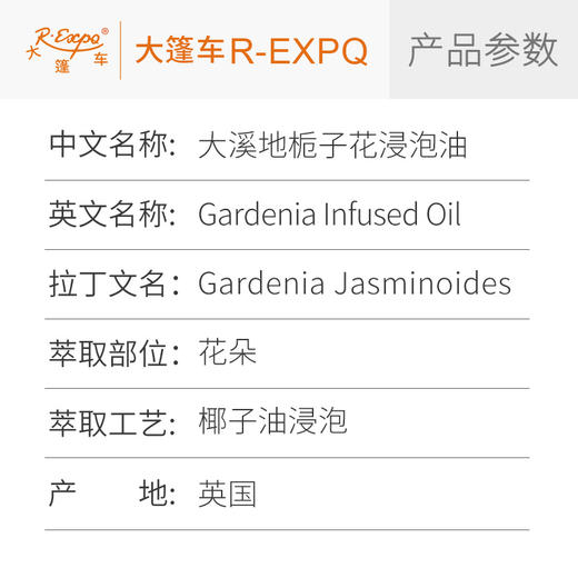 大溪地栀子花浸泡油 Gardenia Infused原料批发 SPA按摩油基础油 商品图1
