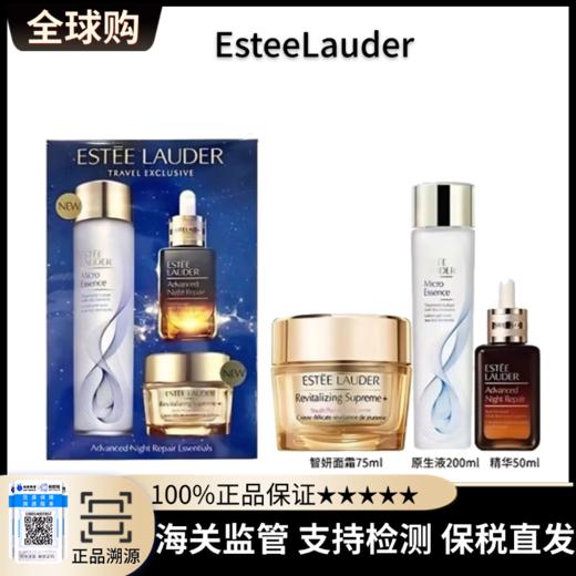 【跨境直邮】Estee Lauder/雅诗兰黛三件套（原生液200ml +雅诗兰黛小棕瓶50ml+雅诗兰黛智妍面霜75ml） 商品图0