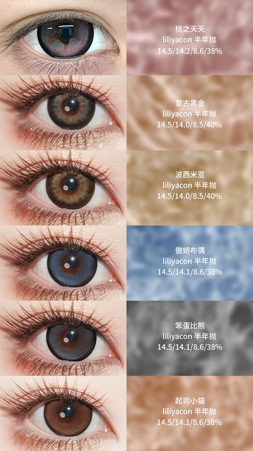 <半年抛大直径>Liliyacon-波西米亚/复古黑金/桃之夭夭/笨蛋比熊/起司小猫/傲娇布偶-14.5mm【半年抛 0-1000度 含525/575】 商品图0