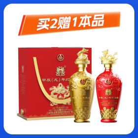 52度五粮液甲辰（龙）年纪念酒双支浓香型1*2*500ML