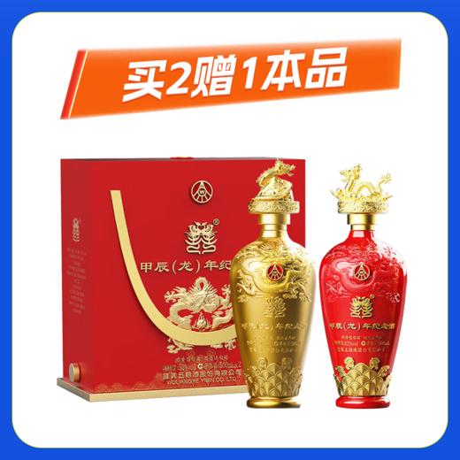 52度五粮液甲辰（龙）年纪念酒双支浓香型1*2*500ML 商品图0