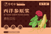 272130驭生源西洋参原浆PH 商品缩略图0