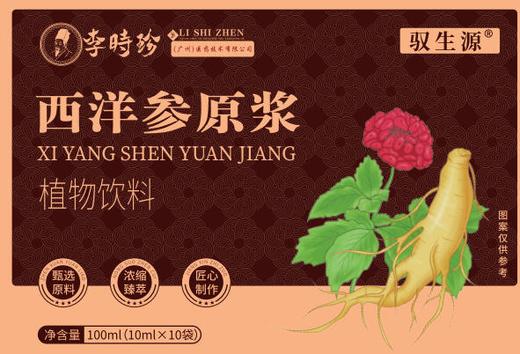 272130驭生源西洋参原浆PH 商品图0