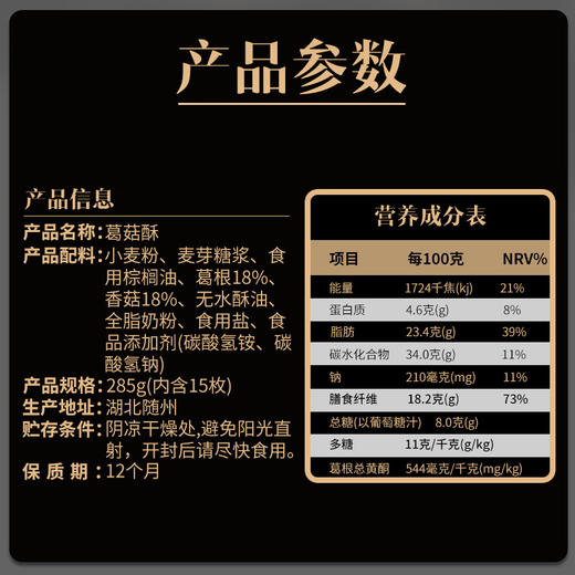 随州 二月风 葛菇酥 285g /盒 商品图4