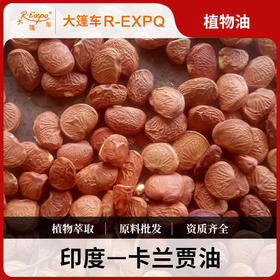 印度卡兰贾油Karanja Oil 基础油可用于手工皂洗护产品护肤品原料