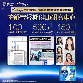 护舒宝液体卫生巾日夜组合30片姨妈巾无感保护京东自营 /个人护理 /女性护理 /卫生巾 商品图3