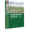 普通植物病理学实验指导（第二版） 商品缩略图0