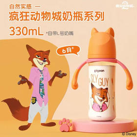 贝亲330mL迪士尼自然实感Ⅲ宽口径PPSU双把手彩绘奶瓶（L号奶嘴）街头尼克-AA275