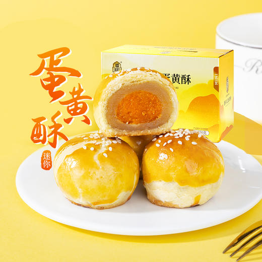 潘祥记官方旗舰店【迷你蛋黄酥】 商品图4