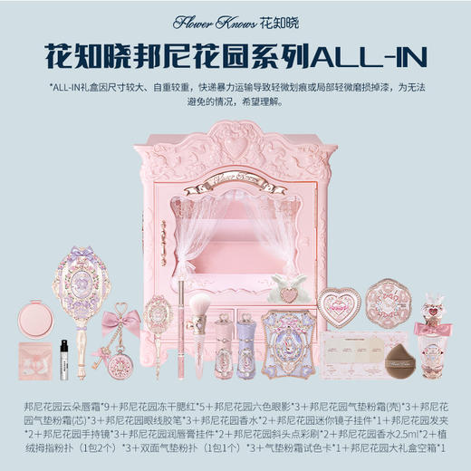 【新品开售】花知晓邦尼花园系列allin大礼盒彩妆礼盒送礼 商品图4