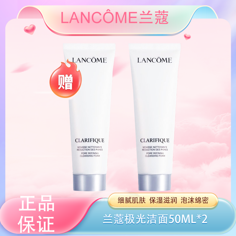 春季焕新  【全球购】Lancôme法国兰蔻极光洁面50ml极光净澈焕肤洁面乳·现货速达 🕹️上海发货（按照下单规格发货）