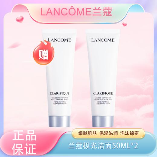 春季焕新  【全球购】Lancôme法国兰蔻极光洁面50ml极光净澈焕肤洁面乳·现货速达 🕹️上海发货 商品图3