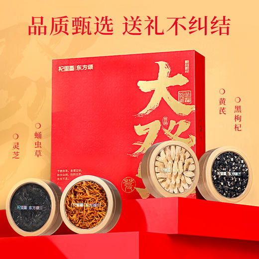 🔥杞里香大发四拼礼盒✅花小钱办大事！看着体面显贵！打开实用！✅大气豪迈书法，盒身布满铜钱祥云纹 商品图1