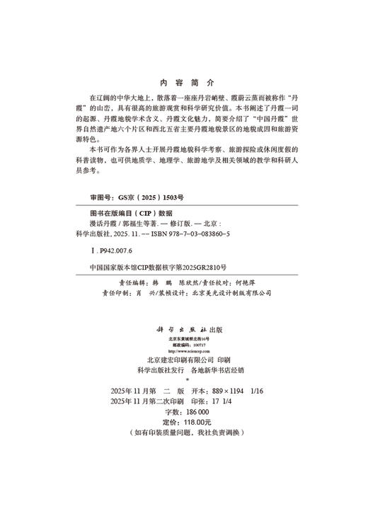 漫话丹霞（修订版） 商品图7
