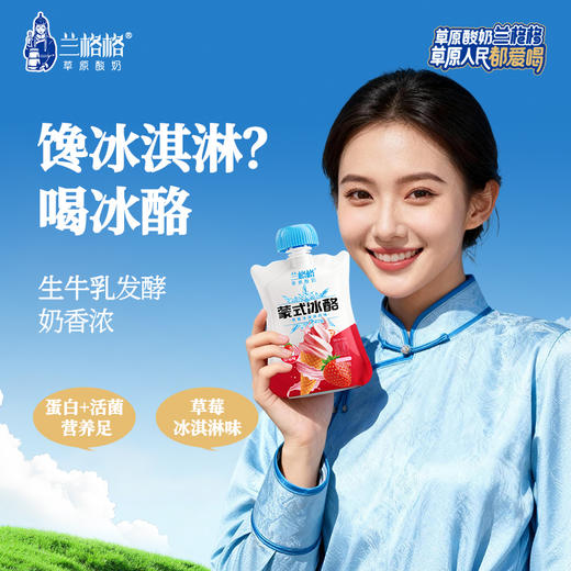 兰格格蒙式冰酪草莓味180g*12袋 商品图1