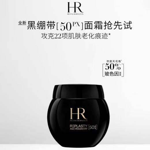 女神驾到【保税仓直发】HR赫莲娜活颜舒缓晚霜50ml（新版50%波色因）HR赫莲娜至美琉光恒采精萃露200ml 商品图6
