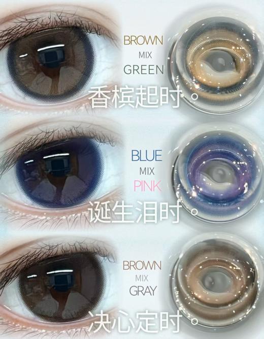 『半年抛中直径』FullyGift-香槟起时/诞生泪时/决心定时 -14.2mm【半年抛 0-1000度  无525/575】 商品图0