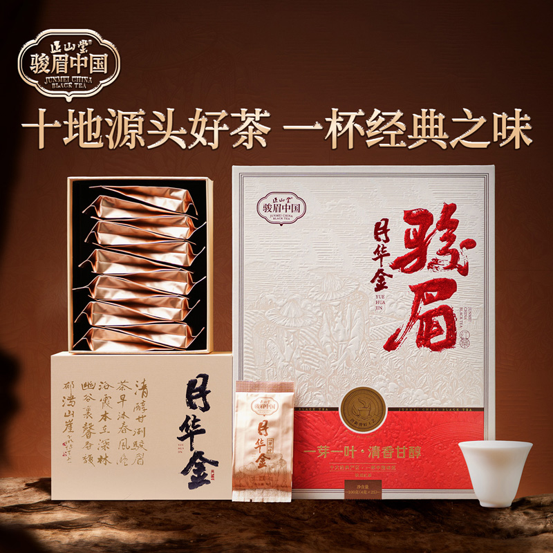 正山堂骏眉中国 月华金礼盒装 特级红茶正宗武夷红茶叶送礼长辈100g
