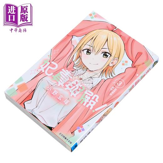 【中商原版】漫画 妃真与殿 第3集 小野玄晖 台版漫画书 东立出版 商品图1