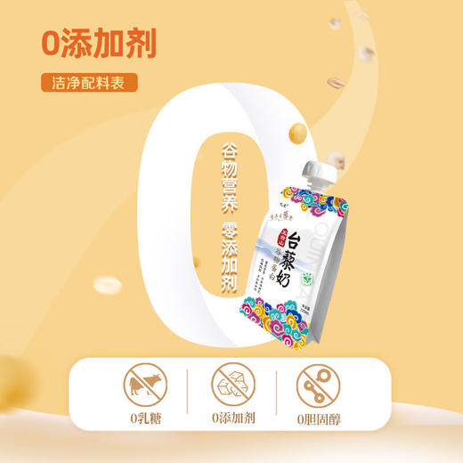 礼麦·有机五台山植物蛋白台藜奶220mL*10袋 山西特产 商品图5