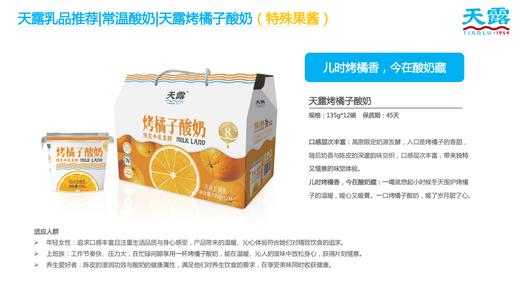 天露烤橘子酸奶135g*12杯 商品图1