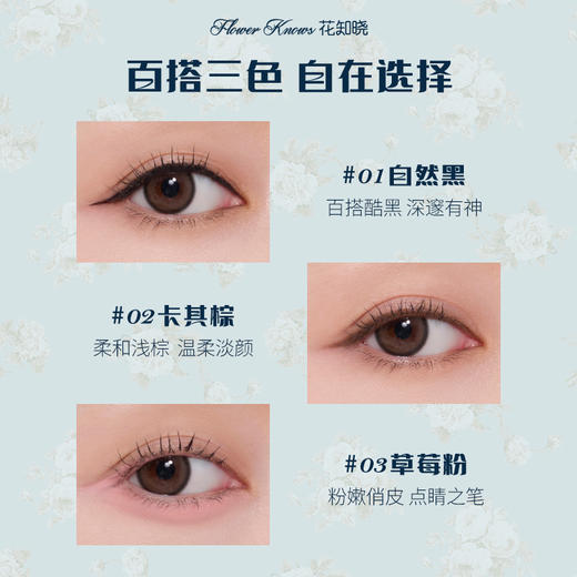 【新品开售】花知晓邦尼花园系列眼线胶笔丝滑晕染 商品图3