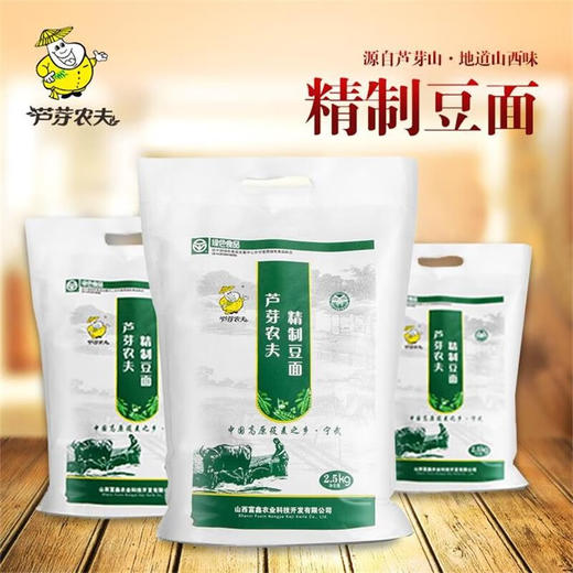 芦芽农夫·豌豆面 山西特产纯豆面农家粗粮抿尖2.5kg 商品图4