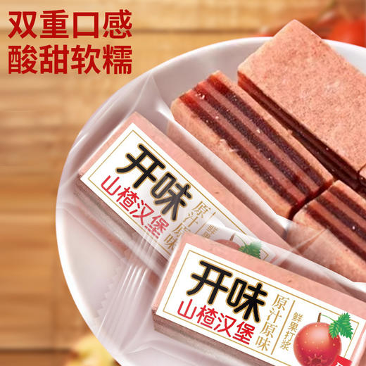 【1000g装】山楂汉堡 原味蓝莓味独立小包装山楂片山楂条零食儿童老人零食1000g 商品图2