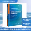 【其他】医疗器械生理使用条件的测量与评估 商品缩略图0