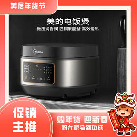 美的 电饭煲 MB-TQ332【粤湾】