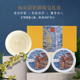 大盐福乐清肤皂礼盒A