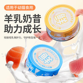 溜达猫羊乳奶昔猫咪罐头85g*24罐猫咪零食成猫幼猫湿粮营养补充羊奶罐
