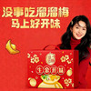 溜溜梅生金开味礼盒592g 商品缩略图0