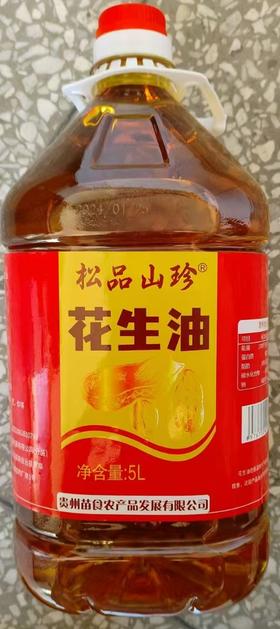 松桃县 苗源纯 珍珠花生油5L/桶