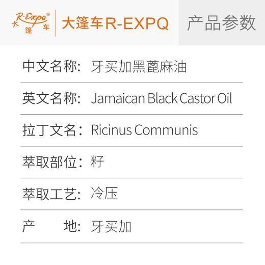 牙买加黑蓖麻油进口原料身体按摩精华油洗发水护发素原材料大篷车 商品图1