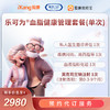 英克司兰 乐可为®血脂健康管理套餐-预约代订服务 商品缩略图0