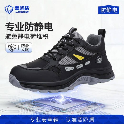 蓝鸥盾新款专业防静电安全鞋不防砸不防刺低帮四季款耐磨橡胶底 商品图2