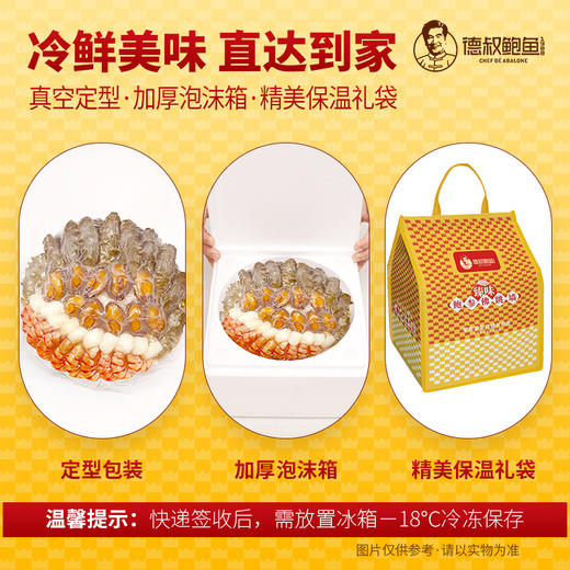 【德叔鲍鱼】德叔鲍鱼臻味10鲍10参10虾佛跳墙大盆菜4斤装礼袋【冷冻储存】 商品图4