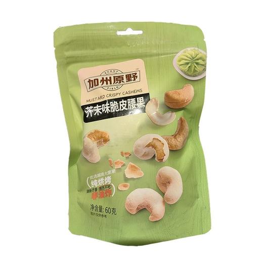 加州原野 非油炸芥末味脆皮腰果 60g/袋 商品图0