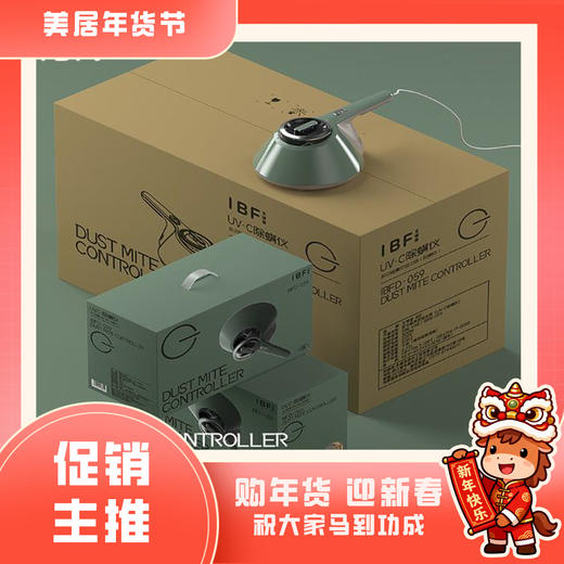 【IBF艾博菲】多功能真空除螨仪
IBFD-059【粤湾】 商品图0